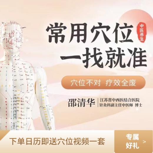 北京卫视养生堂健康日历2023 下单日历即送穴位视频一套 商品图1