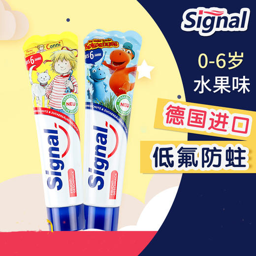 【中欧班列精选4支】德国进口signal/洁诺 儿童含氟牙膏1-6岁（蓝莓/奶油）6岁以上小学生防蛀宝宝乳牙期 50ml/75ml 商品图4