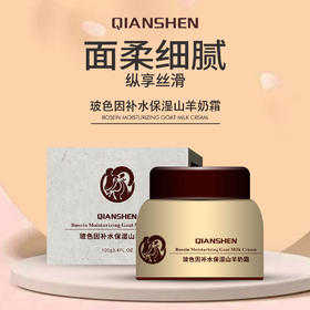 【国货好物】玻色因羊奶霜山羊奶面霜 金其父女同款爆奶霜