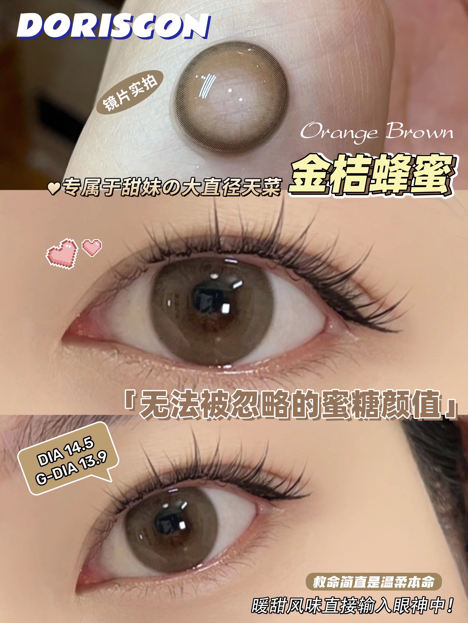 落日玫瑰-金桔蜂蜜（硅水凝胶）约14.5mm 【年抛】