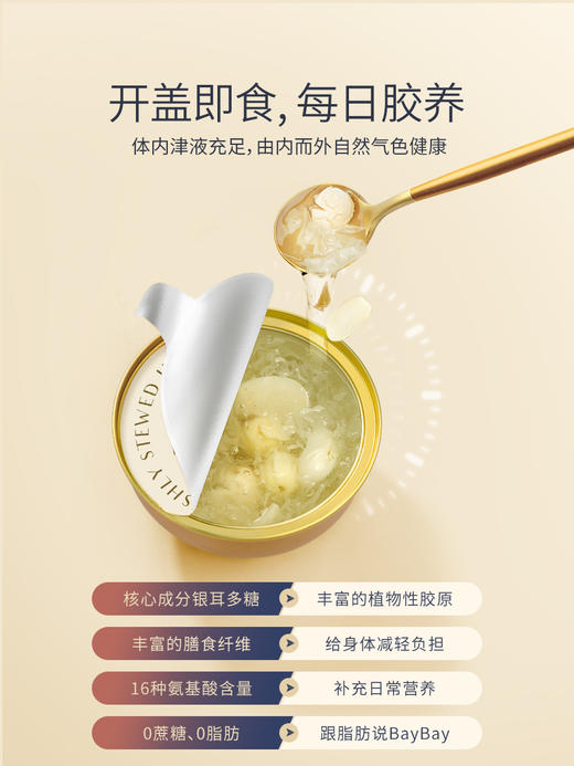 姚淑先鲜炖本草银耳150gx6碗装 商品图3