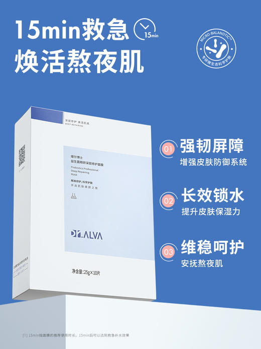 瑷尔博士益生菌面膜补水保湿维稳熬夜救急焕亮 商品图1