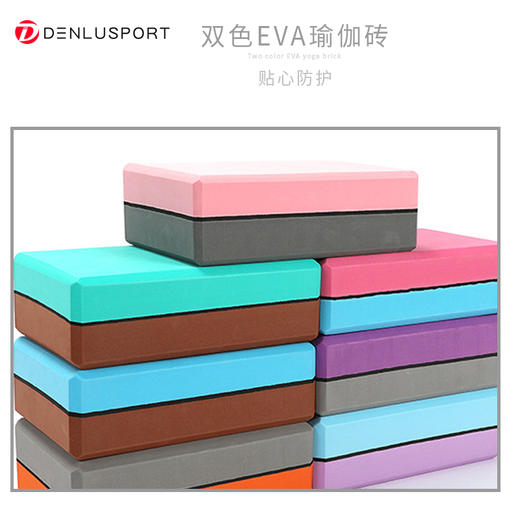 双色EVA瑜伽砖#瑜伽砖压腿砖#专业辅助工具拉伸专用 商品图6