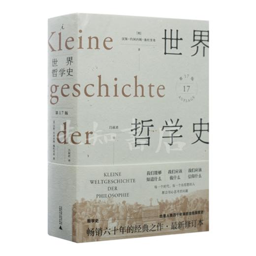 【德】施杜里希《世界哲学史》（第17版） 商品图1