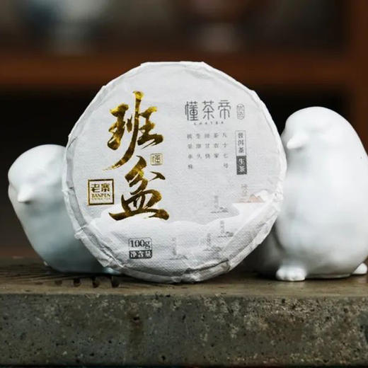 普洱生茶班盆老寨单株级古树生普（2022） 商品图0