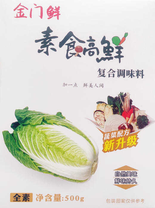 素食高鲜调味料 炒菜煲汤加一勺 鲜香味美 商品图1