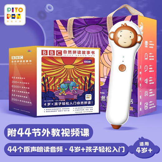小猴皮皮点读笔（PC/16G/礼盒）：BBC自然拼读故事书：全44册（点读版） 商品图0