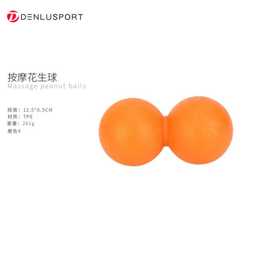 按摩花生球#花生筋膜球肌肉放松#瑜伽健身手握按摩球 人体工程学设计 颈 背 腰 腿等多处放松调节#亲肤易清洗 商品图1