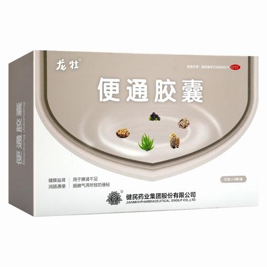 龙牡,便通胶囊【每粒装0.35g*12粒*4板/盒】健民集团 商品图1