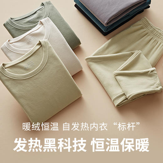 【自发热男士保暖内衣套装】美雅碧 发热黑科技 吸湿锁温 秋衣秋裤打底 多色可选 商品图1