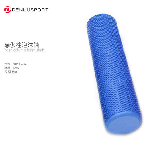 EVA瑜伽柱泡沫轴#仿生按摩设计舒适才是关键#弹性材质让每一寸肌肉得到释放 商品图4