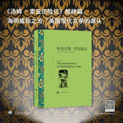 哈克贝里·芬历险记 商品图1