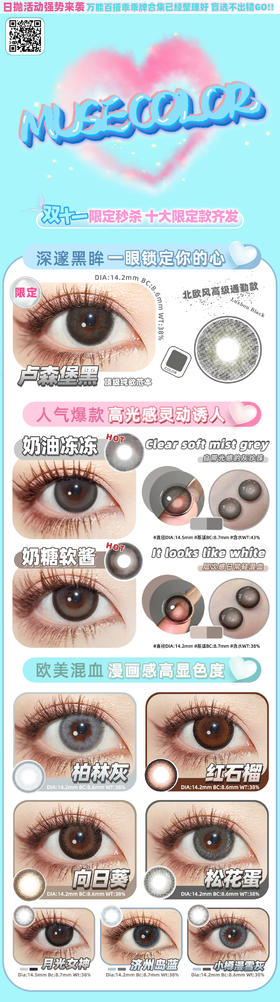 🔗今日推荐 con： MuseColor双松花蛋🤍