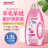 【中欧班列精选】德国羊绒护色浓缩洗衣液  原装进口ROSSMANN/domol亮白防变黄护色羊绒桑蚕丝消毒洗涤液 1500ml/瓶 商品缩略图0