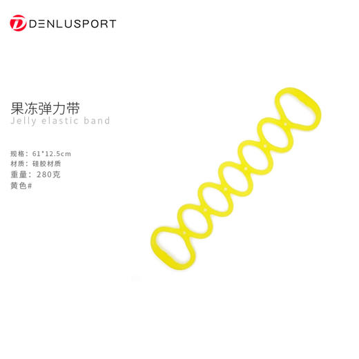 果冻弹力带#练肩开背七孔果冻拉伸运动器材 体积小 柔软可折叠 拉力强劲不易断裂#多孔设计方便调节 商品图4
