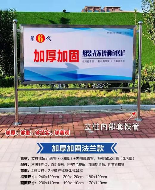 不锈钢宣传栏-法兰加强加厚 商品图0