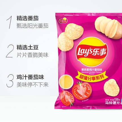 135g乐事番茄 商品图1