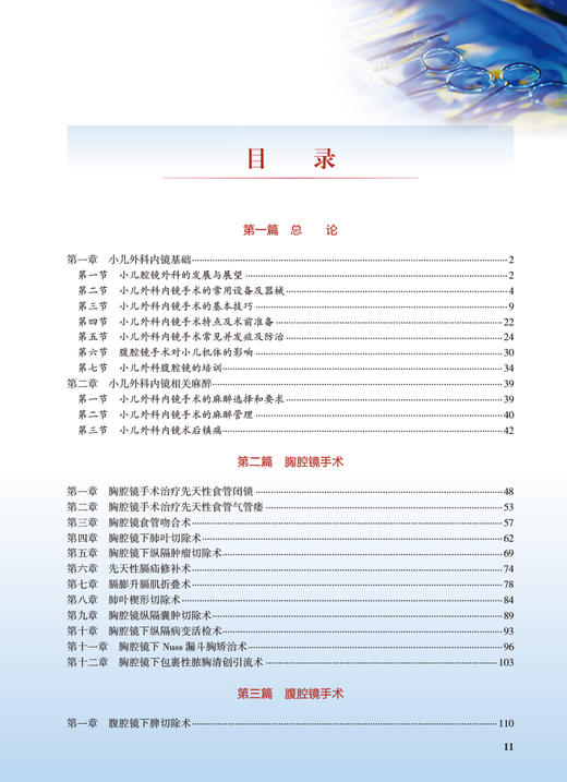 现货正版 小儿外科内镜诊疗技术 国家内镜诊疗技术临床应用规范化培训系列教材 腹腔镜手术肾镜手术 人民卫生出版社9787117327312 商品图2