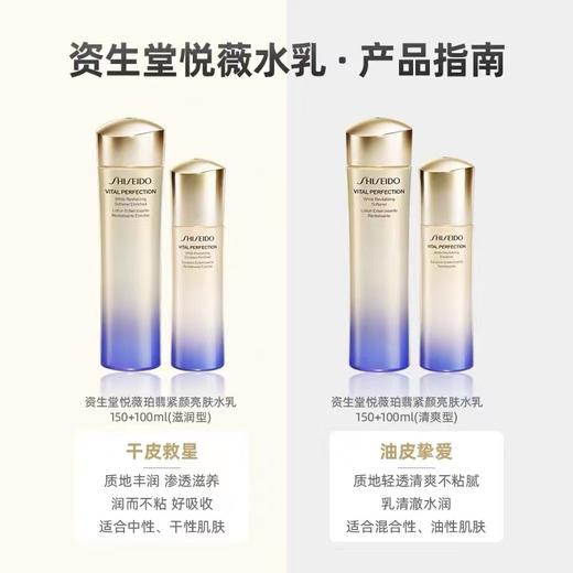 资生堂悦薇水乳 商品图4