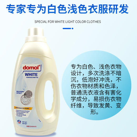【中欧班列精选】德国羊绒护色浓缩洗衣液  原装进口ROSSMANN/domol亮白防变黄护色羊绒桑蚕丝消毒洗涤液 1500ml/瓶 商品图7