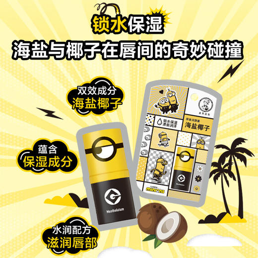 曼秀雷敦果香润唇膏-海盐椰子3.5g和滋润 倍加呵护 补水滋润 修护干裂 商品图1