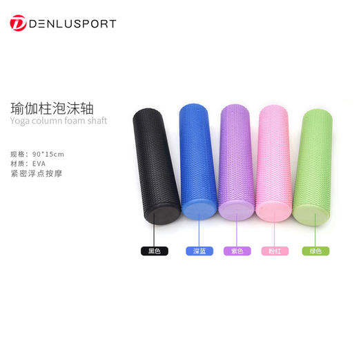 EVA瑜伽柱泡沫轴#仿生按摩设计舒适才是关键#弹性材质让每一寸肌肉得到释放 商品图0