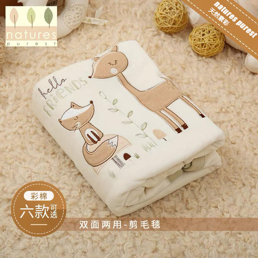 【云粉节】9楼英国natures purest（天然素彩）双面剪毛毯棉毯儿童两用毯剪毛针织彩棉毯丨吊牌价：598-688元 商品图1