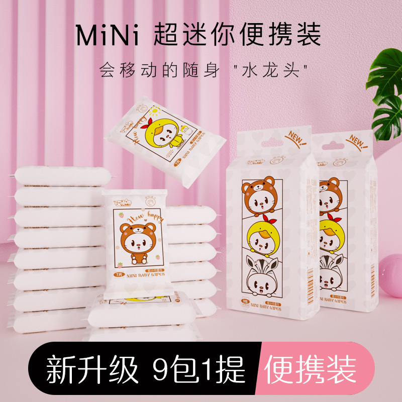 「8款可选！1提9包63片」迷你湿巾提装 居家日用便携小包手口湿巾清洁工具成人卫生湿巾