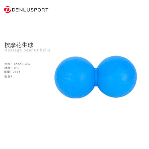 按摩花生球#花生筋膜球肌肉放松#瑜伽健身手握按摩球 人体工程学设计 颈 背 腰 腿等多处放松调节#亲肤易清洗 商品图2