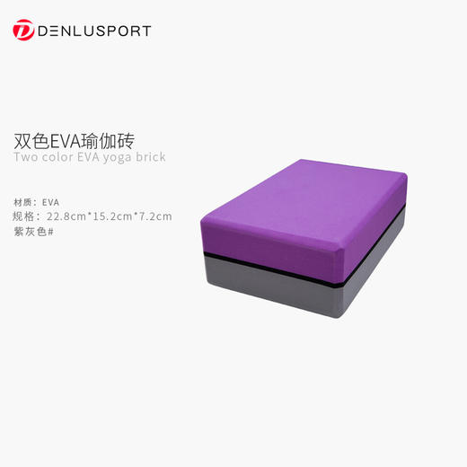 双色EVA瑜伽砖#瑜伽砖压腿砖#专业辅助工具拉伸专用 商品图1