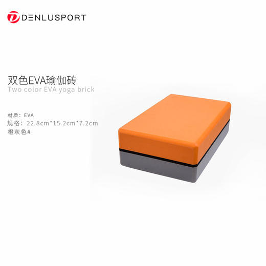 双色EVA瑜伽砖#瑜伽砖压腿砖#专业辅助工具拉伸专用 商品图4