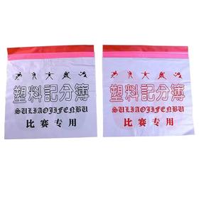 专业篮球比赛记分簿足球排球乒乓球塑料计分器薄翻分牌2本装