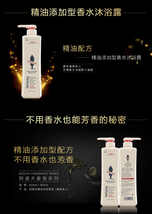 【泊寓专供】阿道夫精油沐浴原液（魅力经典）500ml 商品图5