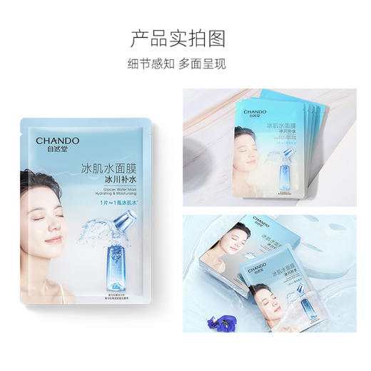 自然堂冰肌水面膜28mL*5PCS(现代)（买一得六） 商品图2