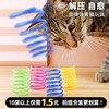 彩色四色弹簧猫玩具4个/袋 颜色混装 自嗨神器 静音微弹力耐啃咬 商品缩略图0