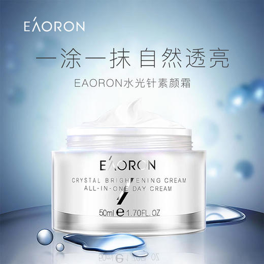 「素颜霜免卸妆」澳洲Eaoron素颜霜水光针懒人霜细腻遮瑕滋润保湿亮肤自然裸妆50ml 商品图0
