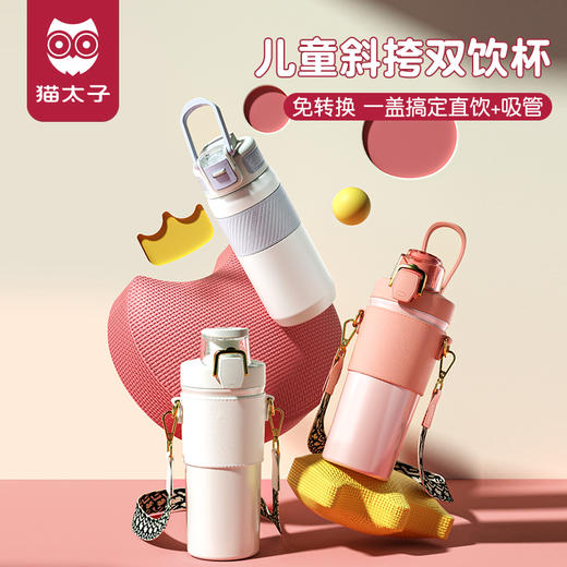 猫太子保温杯女生儿童学生高颜值杯子感水杯初中男食品级316 商品图0
