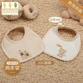【云粉节】9楼英国natures purest（天然素彩）宝宝围嘴口水巾肩围兜婴儿纯棉吃饭口水巾肩丨吊牌价：198-268元