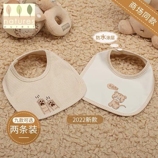 【云粉节】9楼英国natures purest（天然素彩）宝宝围嘴口水巾肩围兜婴儿纯棉吃饭口水巾肩丨吊牌价：198-268元 商品图0