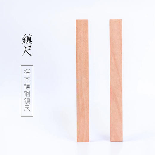 榉木镶铜镇尺 商品图0