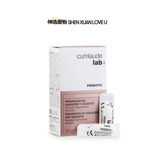【好过大多口服👩🏻益生菌】西班cumlaude益生元菌qún栓剂 | 私chu平衡护理保养 | 非凝胶 | 一盒10粒 | 效期到27年2月 商品图0