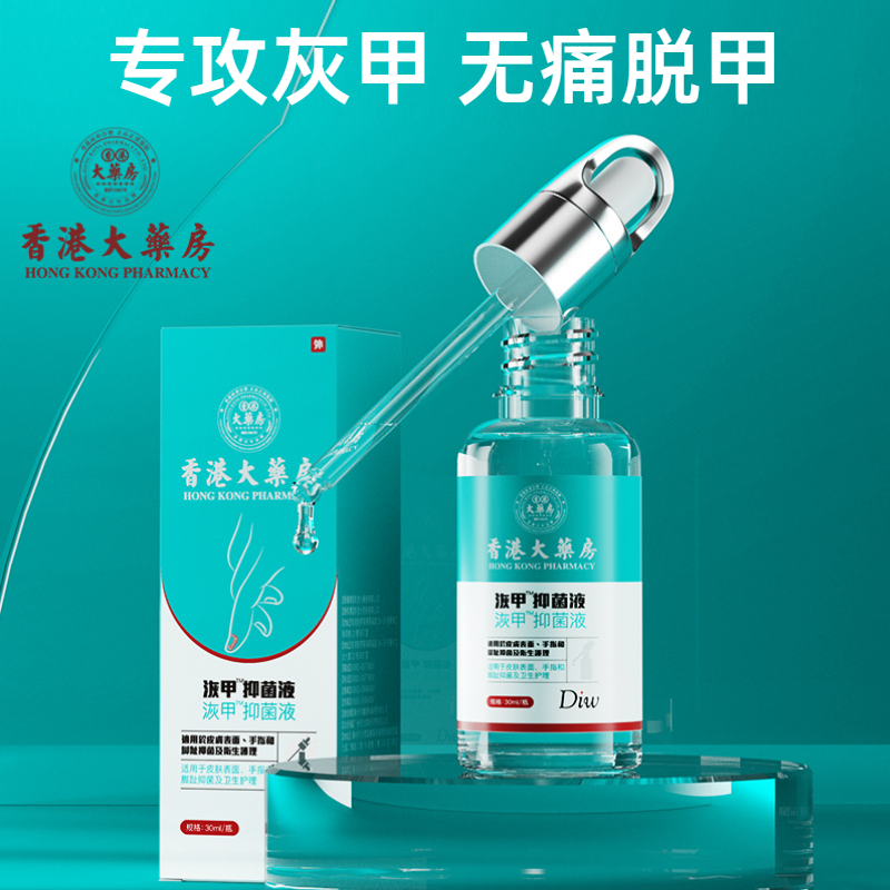 【一滴拯救灰指甲】Diw灰指甲修复液 香港大药房联合制药 专攻灰甲无痛脱甲 不伤好甲修护病甲 养甲护甲滋养甲床 灰甲液30ml/瓶