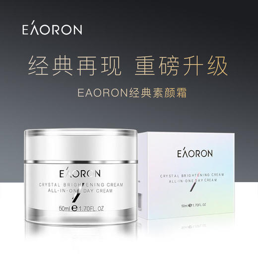 「素颜霜免卸妆」澳洲Eaoron素颜霜水光针懒人霜细腻遮瑕滋润保湿亮肤自然裸妆50ml 商品图1