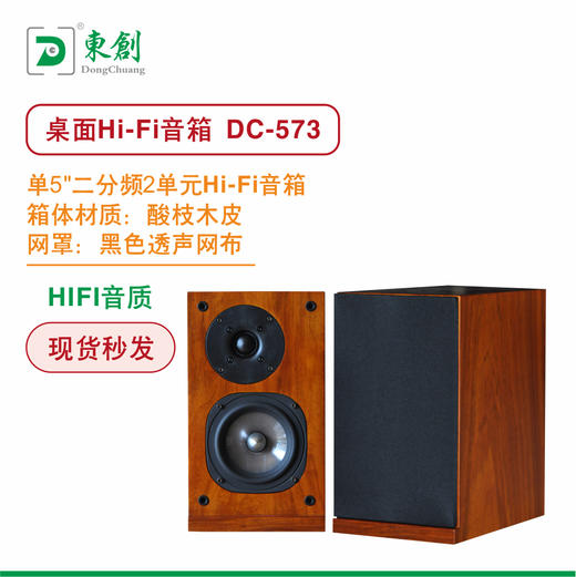 HIFI音箱DC-573 商品图0