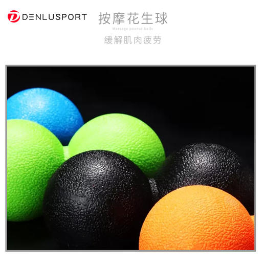 按摩花生球#花生筋膜球肌肉放松#瑜伽健身手握按摩球 人体工程学设计 颈 背 腰 腿等多处放松调节#亲肤易清洗 商品图7