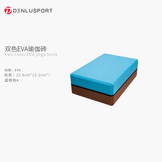 双色EVA瑜伽砖#瑜伽砖压腿砖#专业辅助工具拉伸专用 商品图2