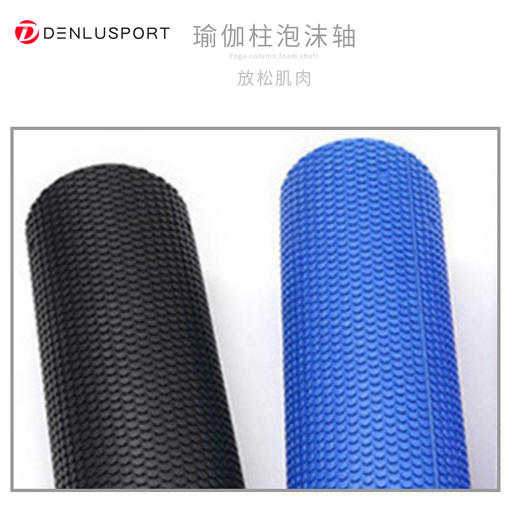 EVA瑜伽柱泡沫轴#仿生按摩设计舒适才是关键#弹性材质让每一寸肌肉得到释放 商品图6