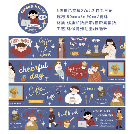 信的恋人 0.9m循环特油和纸胶带《焦糖色旋律》50mm x 5mins风手账复古可爱人物主题DIY手帐拼贴装饰素材 商品图7