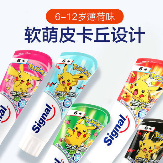 【中欧班列精选4支】德国进口signal/洁诺 儿童含氟牙膏1-6岁（蓝莓/奶油）6岁以上小学生防蛀宝宝乳牙期 50ml/75ml 商品图3