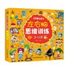 左右脑思维训练 3-4岁 商品缩略图0